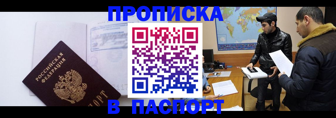 временная регистрация купить в Гудермесе